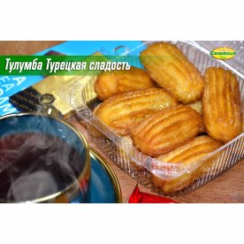 Тулумба Турецкая сладость